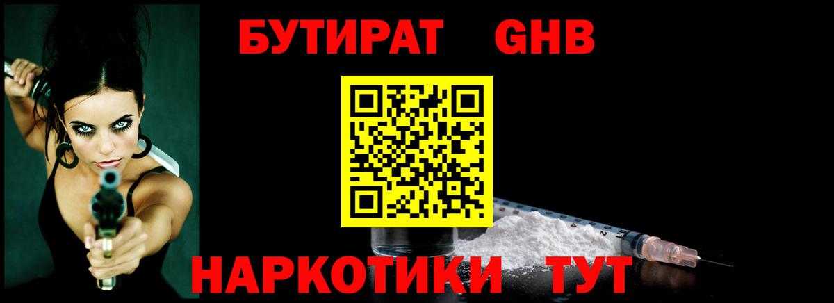 Зеленогорск  БУТИРАТ бутик  Бутират  Вход с VPN 