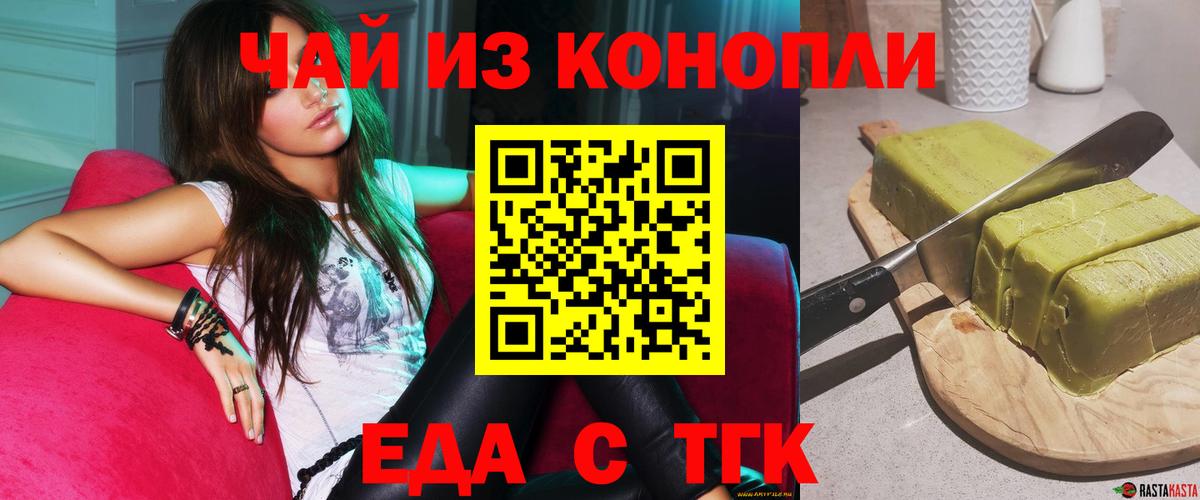 Еда ТГК конопля  Вход с VPN  Зеленогорск 