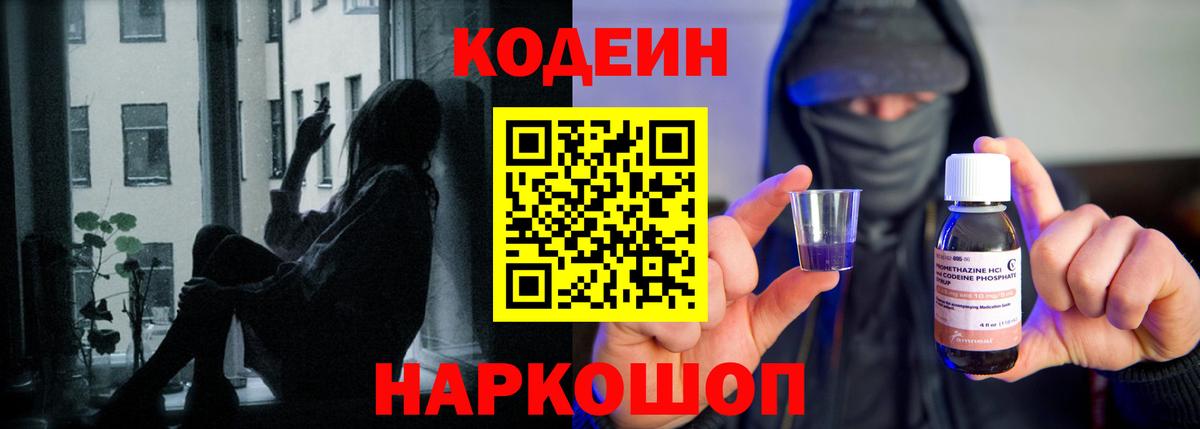 Кодеиновый сироп Lean Purple Drank Зеленогорск