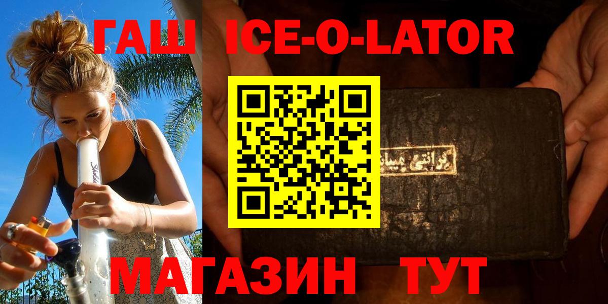 ГАШ ice o lator Зеленогорск