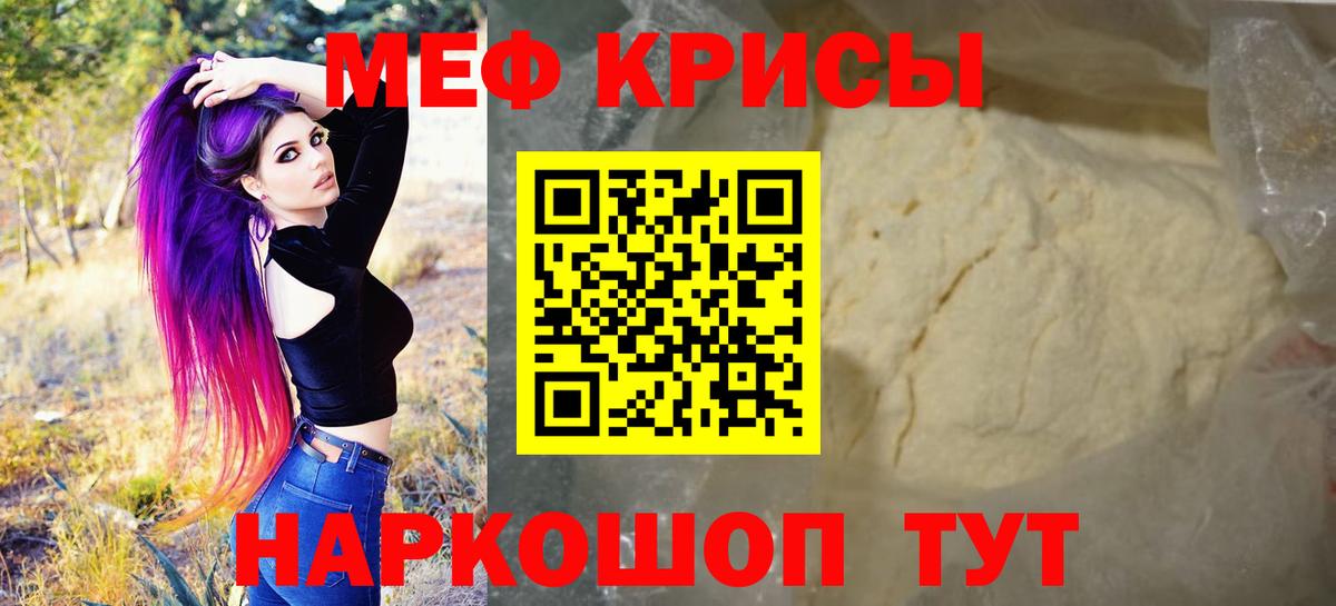 Мефедрон кристаллы Зеленогорск