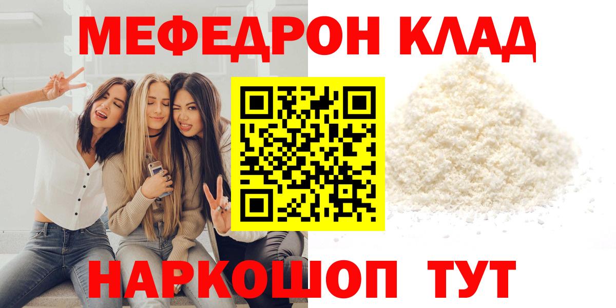 Зеленогорск  Меф 4 MMC  МЕФ мука  Вход с VPN 