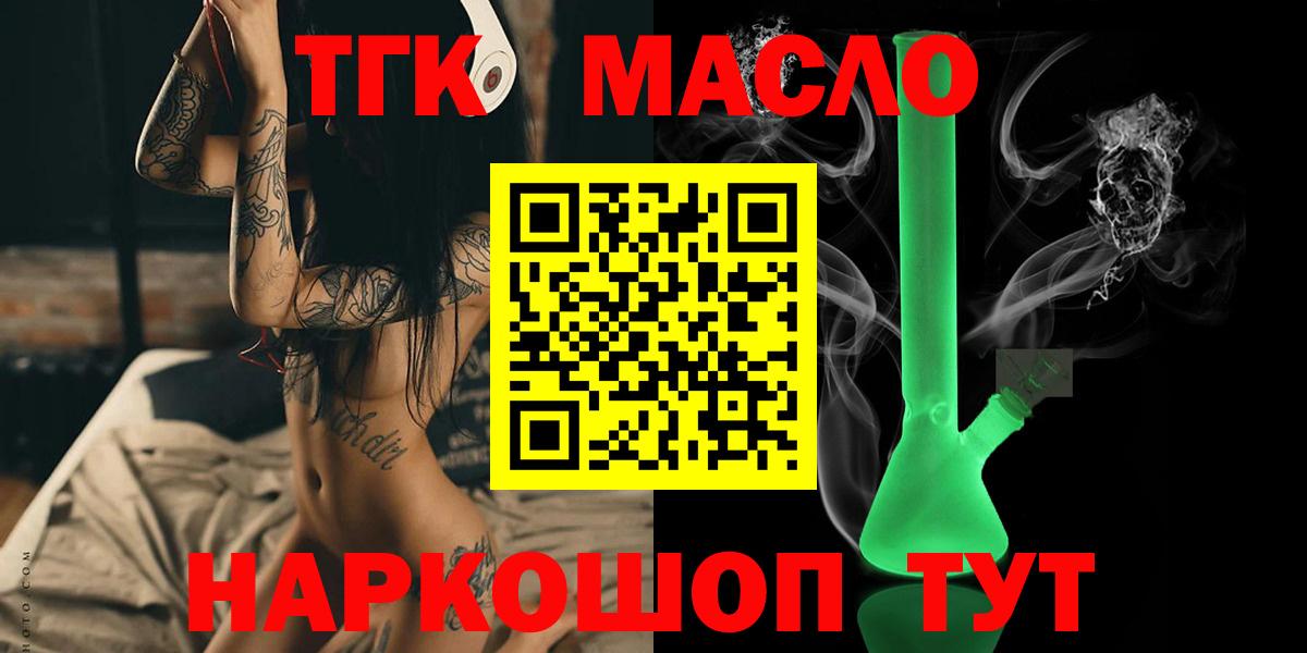 Зеленогорск  ТГК THC oil  Вход с VPN 